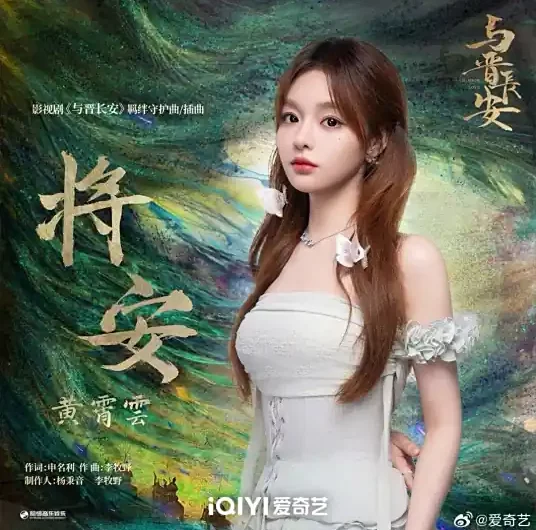 A Wish for Peace将安(Jiang An) Shadow Love OST By Huang Xiaoyun (Wink XY)黄霄云