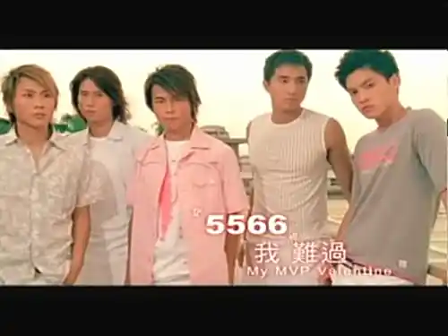 I’m Sad我难过(Wo Nan Guo) My MVP Valentine OST By 5566 & Steve Chou Chuan-huing周传雄