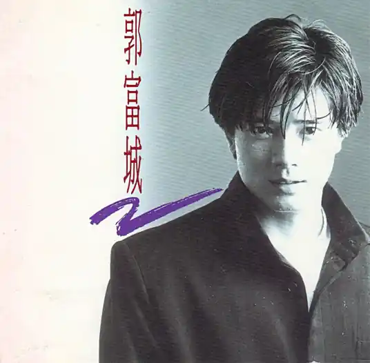 Should I Quietly Walk Away我是不是该安静的走开(Wo Shi Bu Shi Gai An Jing De Zou Kai) By Aaron Kwok Fu Shing郭富城