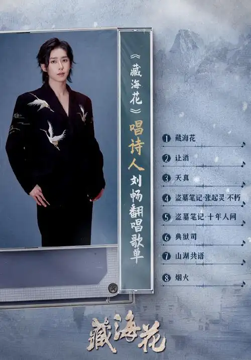 Impalpable触不可及(Chu Bu Ke Ji) Adventure behind the Bronze Door OST By Mufasa Liu Chang刘畅