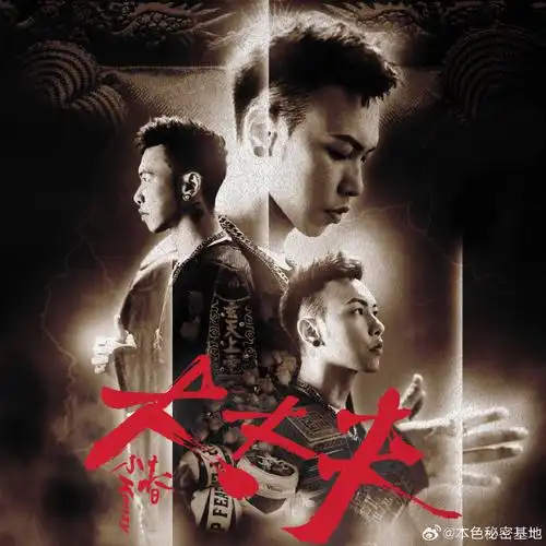 The Man大丈夫(Da Zhang Fu) By Kenzy小春(周文杰)