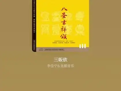 The Three Refuges三皈依(San Gui Yi) By Li Jianing李佳宁