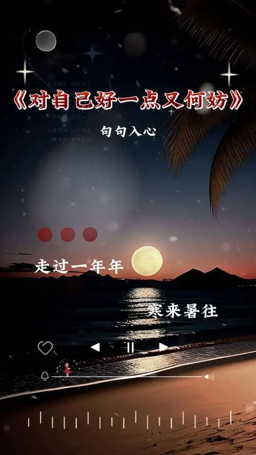 Why Not Be A Little Nicer To Yourself對自己好一點又何妨(Dui Zi Ji Hao Yi Dian You He Fang) By Wang Aihua王爱华