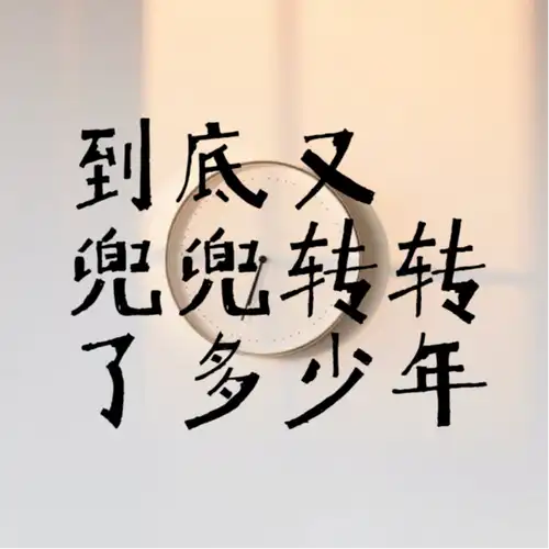 Going Around in Circles兜兜转转(Dou Dou Zhuan Zhuan) By Xiao Jing Dong小京东