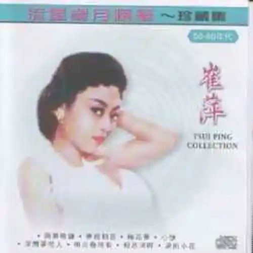 Nanping Evening Bells南屏晚钟(Nan Ping Wan Zhong) By Tsui Ping崔萍