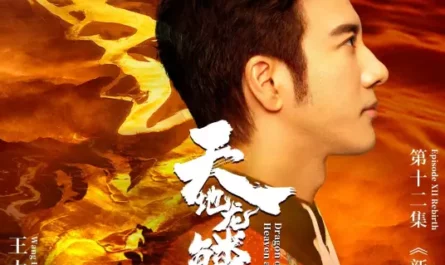 Heaven and Earth Dragon天地龙鳞(Tian Di Long Lin) Forbidden City OST By Wang Leehom王力宏