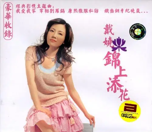 The Eloquent Ji Xiaolan铁齿铜牙纪晓岚(Tie Chi Tong Ya Ji Xiao Lan) The Eloquent Ji Xiaolan OST By Diane Dai Rao戴娆