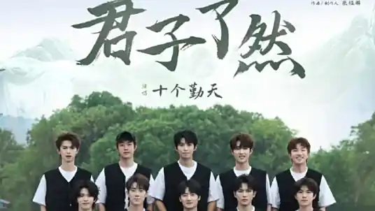 A Noble Man Understands Clearly君子了然(Jun Zi Liao Ran) The Wanted Detective OST By Shi Ge Qin Tian十个勤天