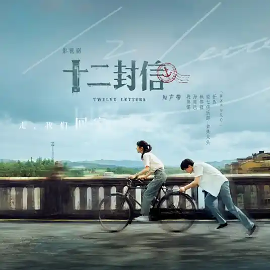 Finally found you again in my dream终于又在梦里找到你了(Zhong Yu You Zai Meng Li Zhao Dao Ni Le) Twelve Letters OST By Clare Duan Aojuan段奥娟