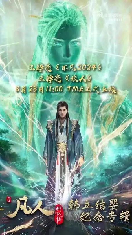 The Traveler旅人(Lv Ren) A Mortal's Journey: Return to Tiannan OST By Reno Wang Zhengliang王铮亮