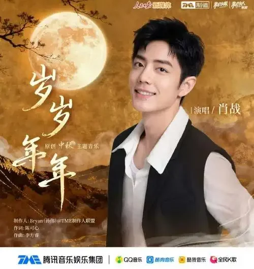 Year After Year岁岁年年(Sui Sui Nian Nian) By Sean Xiao Zhan肖战
