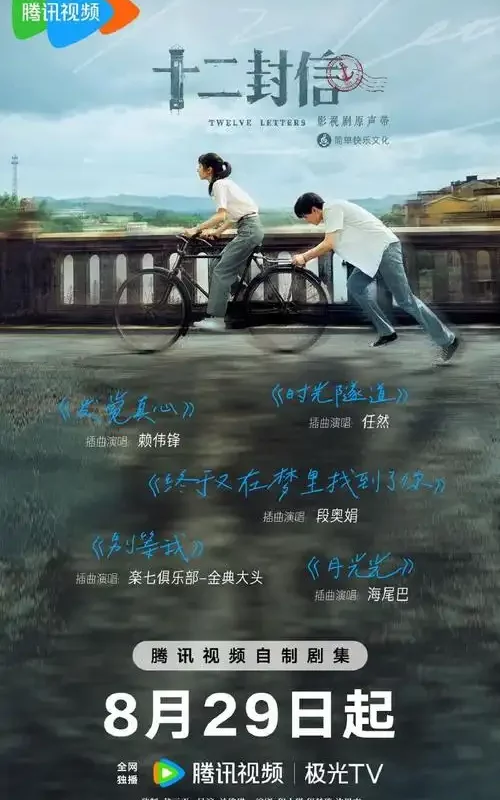 Discovering Sincere Feelings发觉真心(Fa Jue Zhen Xin) Twelve Letters OST By Lai Weifeng赖伟峰