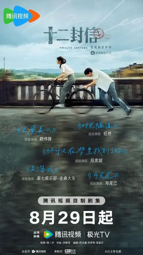 Discovering Sincere Feelings发觉真心(Fa Jue Zhen Xin) Twelve Letters OST By Lai Weifeng赖伟峰